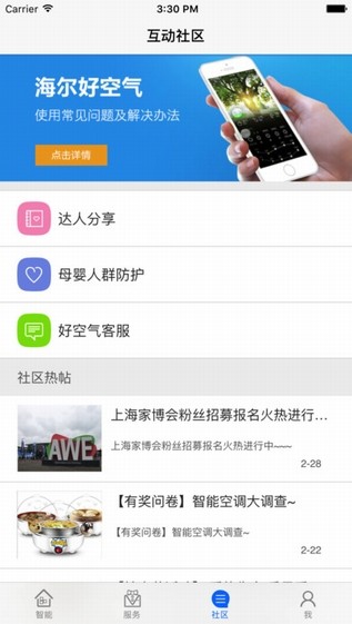 海尔空调遥控器app