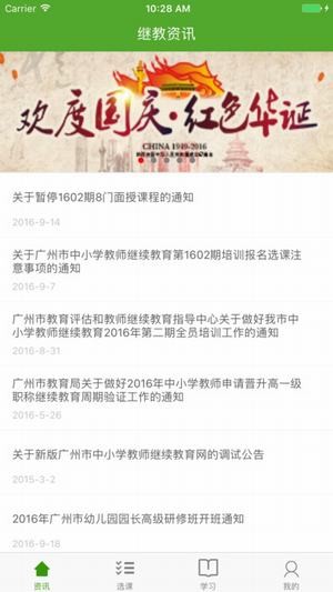 继教云课堂最新版