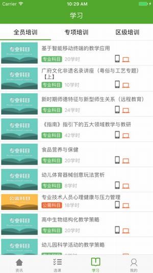 继教云课堂最新版