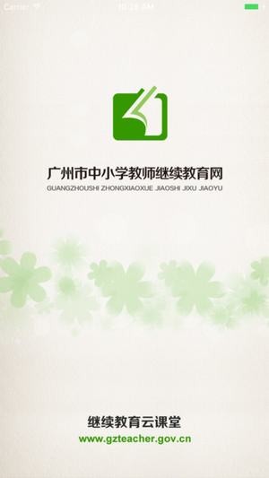 继教云课堂最新版