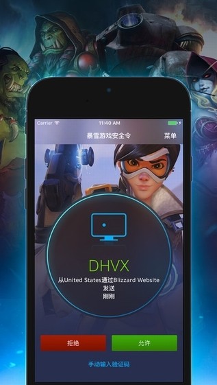 战网手机安全令iOS版