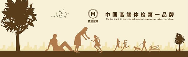 名流健康体检中心app