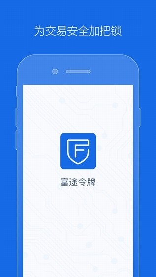 富途令牌app