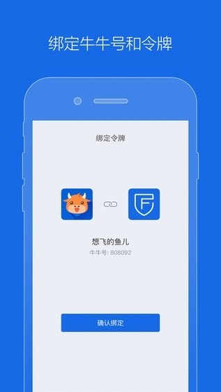 富途令牌app