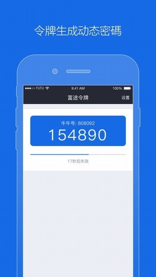 富途令牌app