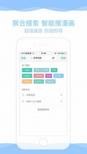 漫画街app