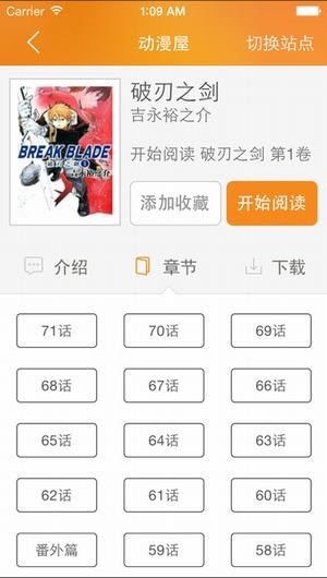 漫漫看漫画app