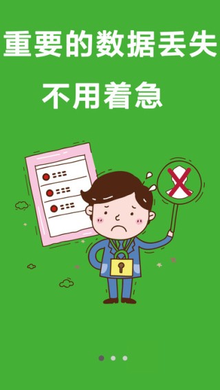 顶尖恢复app