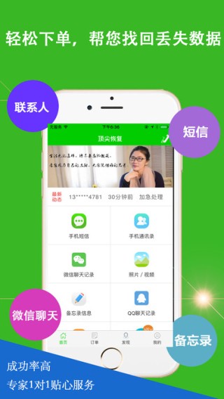 顶尖恢复app