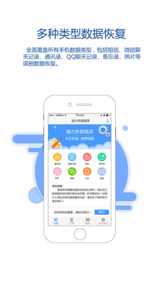 互盾苹果恢复大师手机版