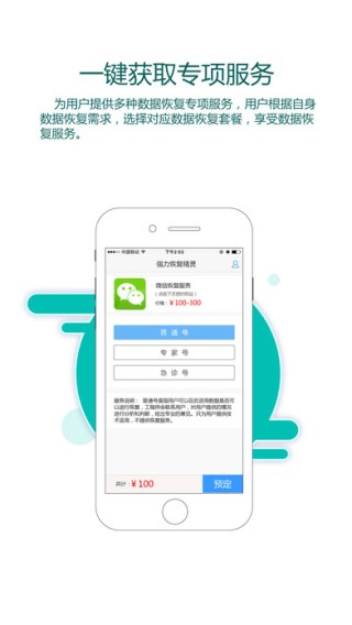 互盾苹果恢复大师手机版