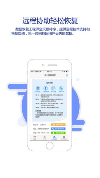 互盾苹果恢复大师手机版