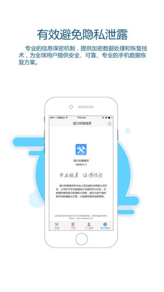 互盾苹果恢复大师手机版