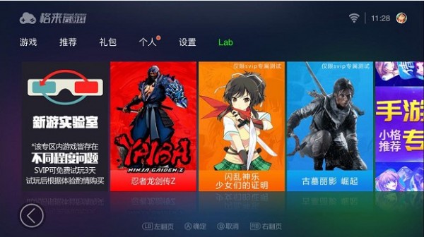 格来云游戏IOS版