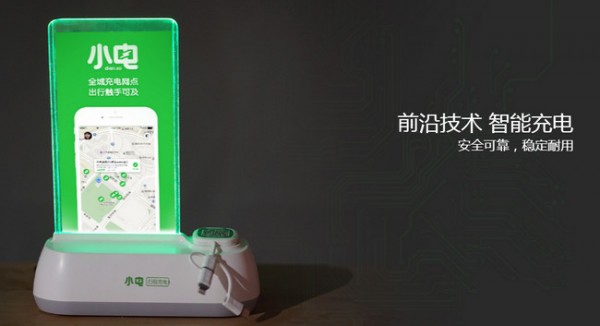小电充电宝app
