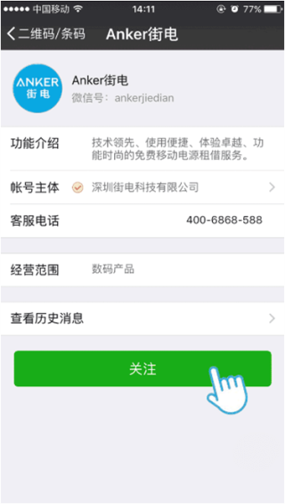 anker街电app