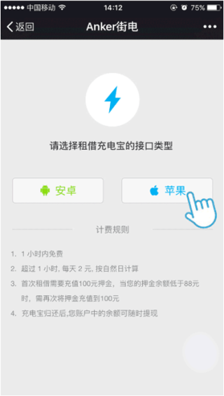 anker街电app