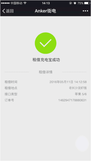 anker街电app