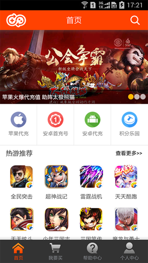 玩充充