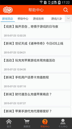玩充充