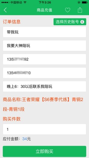 玩充充代练版app
