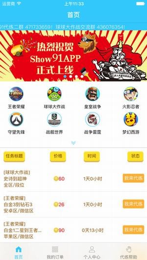 91代练平台app