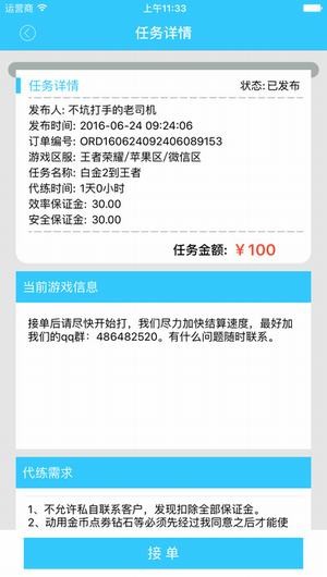 91代练平台app