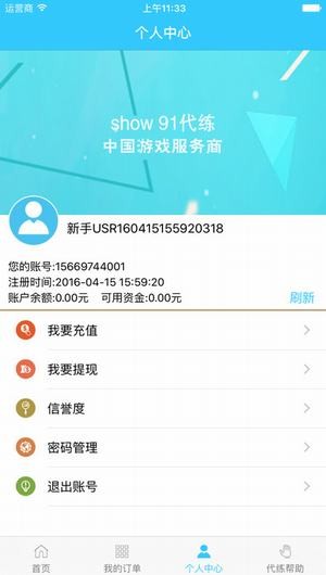 91代练平台app