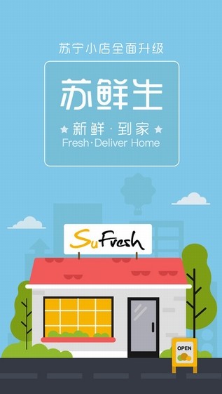 苏宁小店app