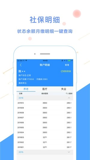 公积金资讯app