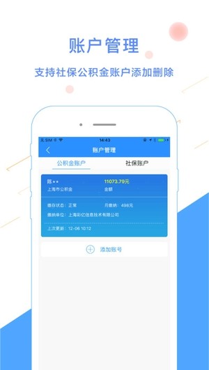 公积金资讯app