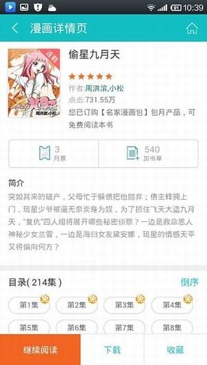 咪咕漫画app