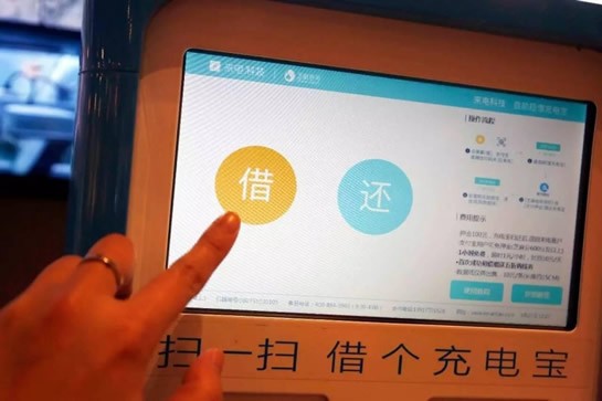 共享充电宝app