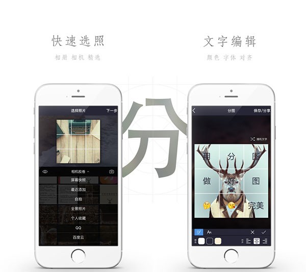 分图app