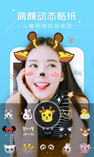 萌颜相机app