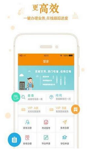 自考管家app