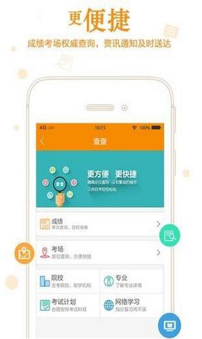 自考管家app