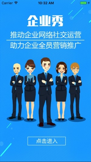 企业秀app
