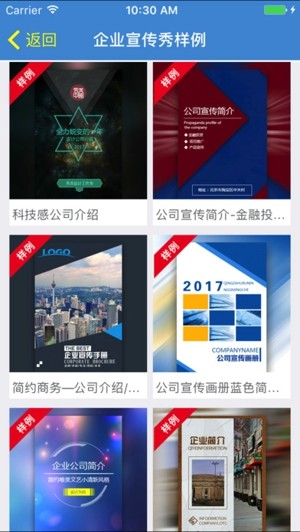 企业秀app