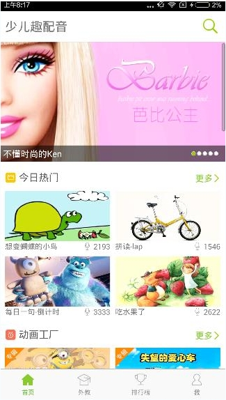 少儿趣配音app