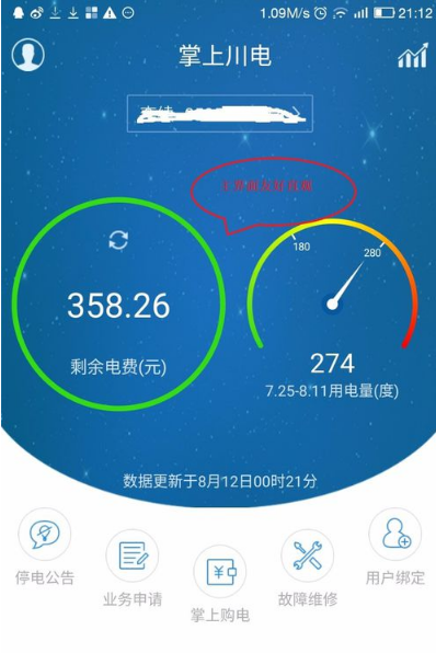 掌上川电app