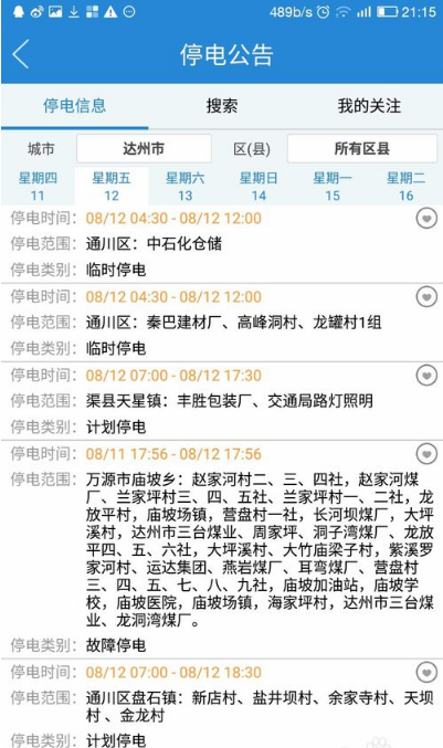 掌上川电app
