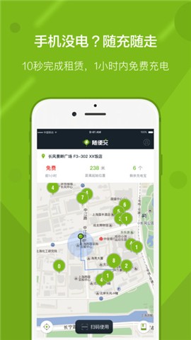 随便充app
