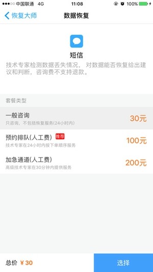 笨笨数据恢复app