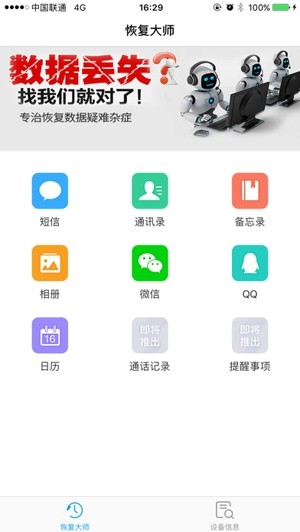 笨笨数据恢复app