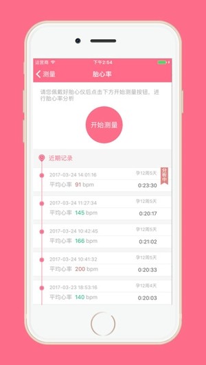 妙孕妈妈app