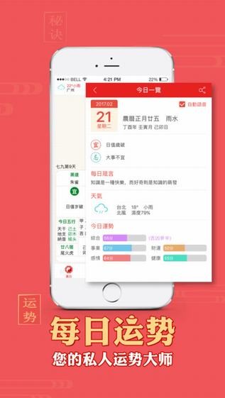顺历万年历app