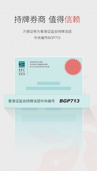 方德证券app