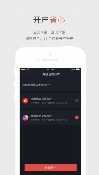 方德证券app