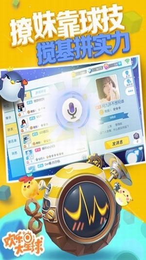 腾讯球球吃球球